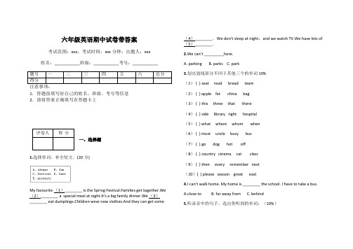 六年级英语期中试卷带答案