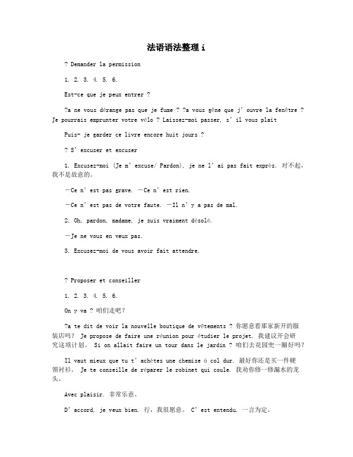 法语语法整理i