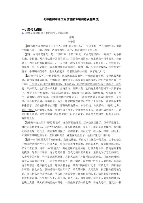 七年级初中语文阅读理解专项训练及答案(1)