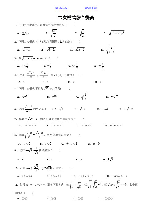 二次根式综合提高
