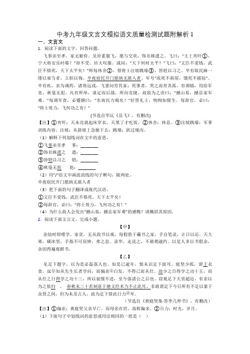 中考九年级文言文模拟语文质量检测试题附解析1