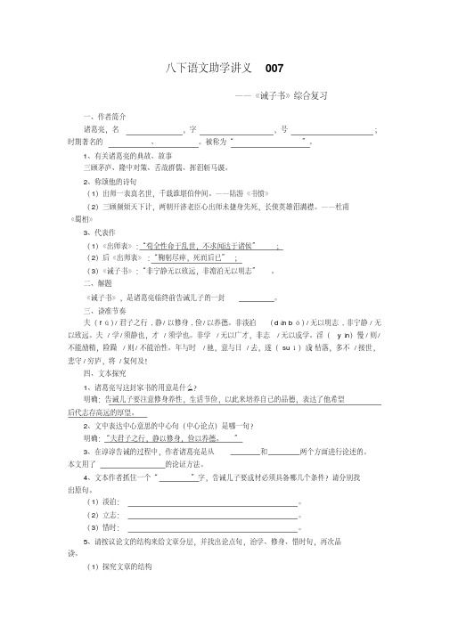 八语助学讲义007诫子书综合复习