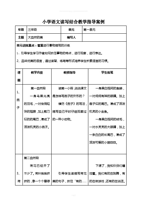 三年级读写结合教学指导案例