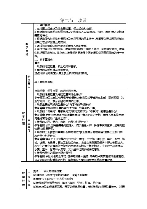 8.2埃及教案地理七年级下册