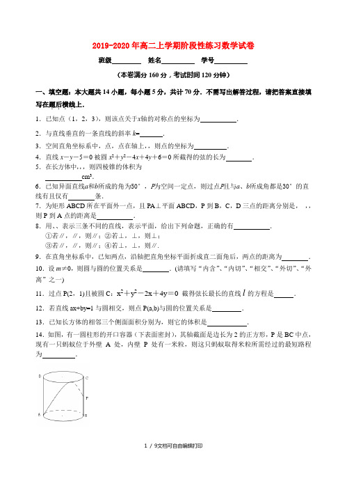 2019-2020年高二上学期阶段性练习数学试卷