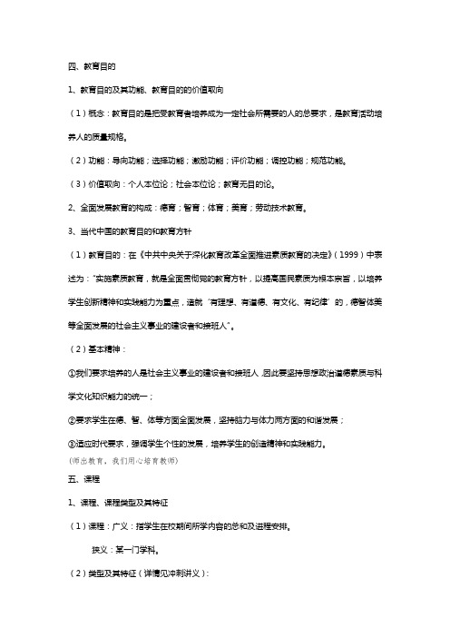 2019教师招聘考试小学教综知识点2