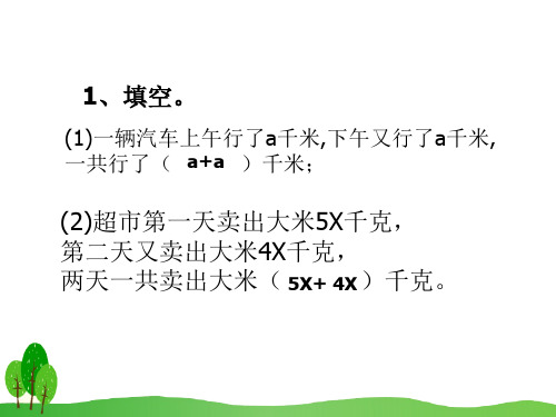 部编版小学数学用方程解答含两个未知数得问题精品教学ppt课件