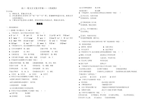 高三一轮文言文复习学案——《苏武传》相关练习及其答案