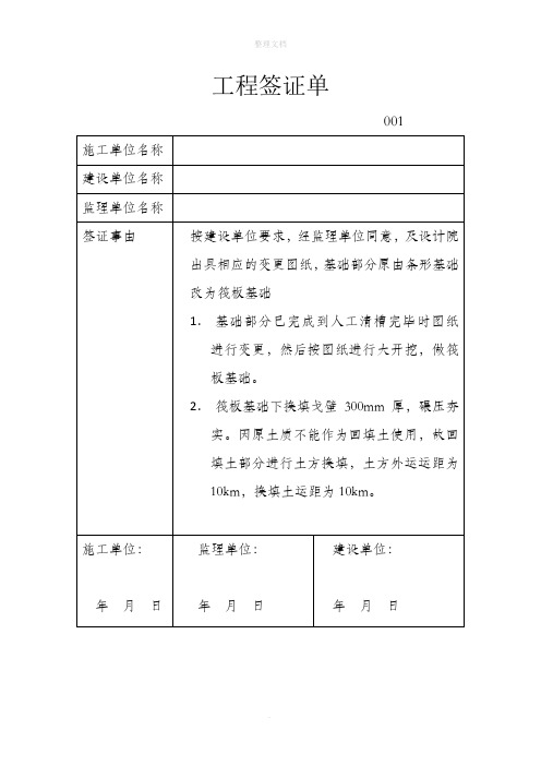 零星工程签证单