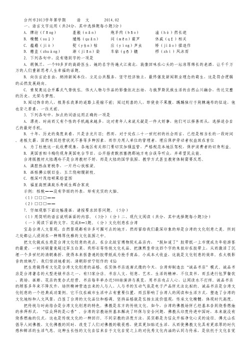 【台州一模】浙江省台州市届高三第一次高考模拟考试 语文 Word版含答案