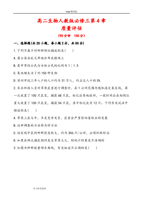 生物人教版高中必修3 稳态与环境高中生物人教版必修三第4章种群和群落单元测验