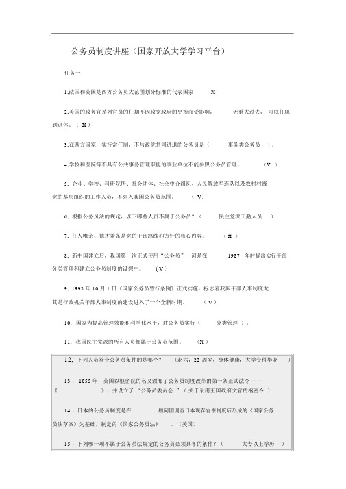 电大2018公务员制度讲座答案