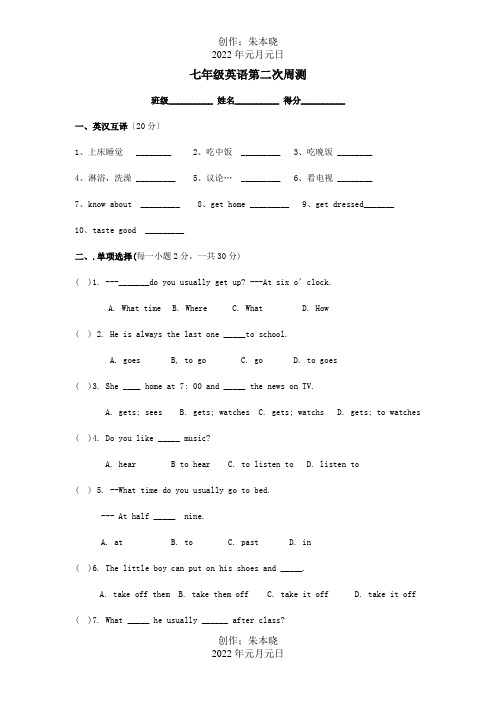 七年级英语下学期第二次周测试题试题