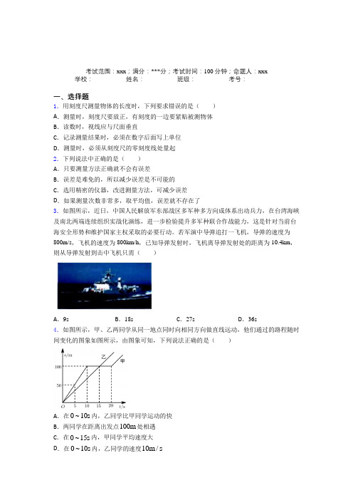 上海侨光中学人教版初中物理八年级上册第一章【机械运动】经典测试题(培优)