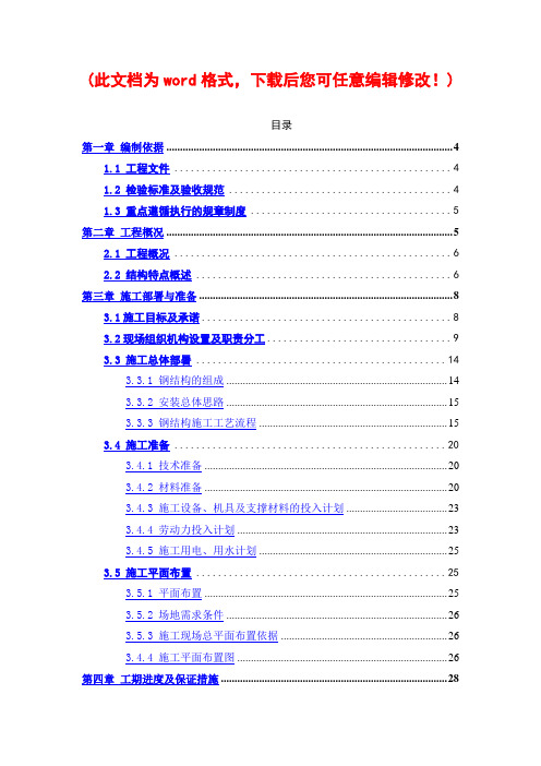 世博阳光谷施工组织设计方案