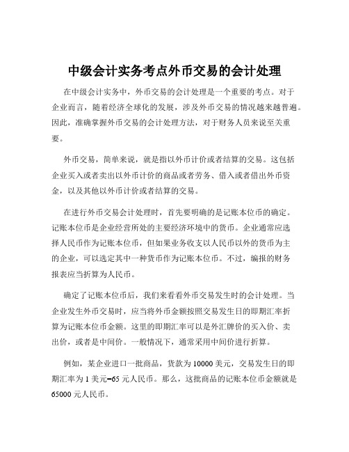 中级会计实务考点外币交易的会计处理