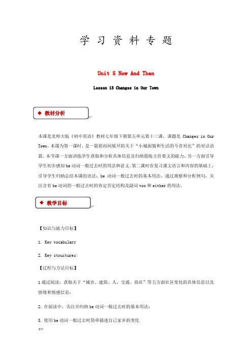 七年级英语下册 Unit 5 Now and Then Lesson 13 Changes in Our Town教案