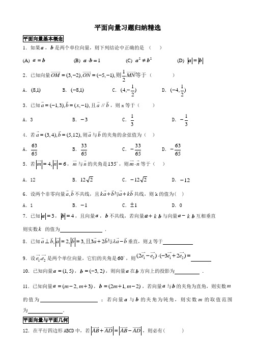 高中数学平面向量练习题精选