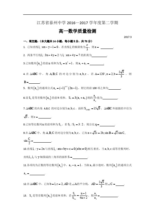 数学卷·2019届江苏省泰州中学高一下学期期中考试(2017.04)