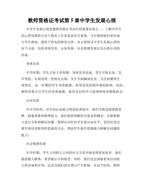 教师资格证考试第5章中学生发展心理