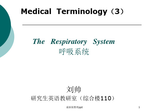 医学英语呼吸系统ppt课件