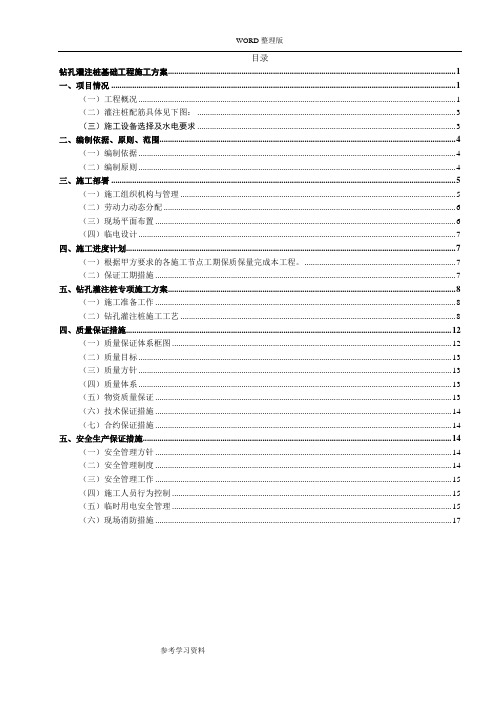 光伏混凝土钻孔灌桩基础的施工方案设计