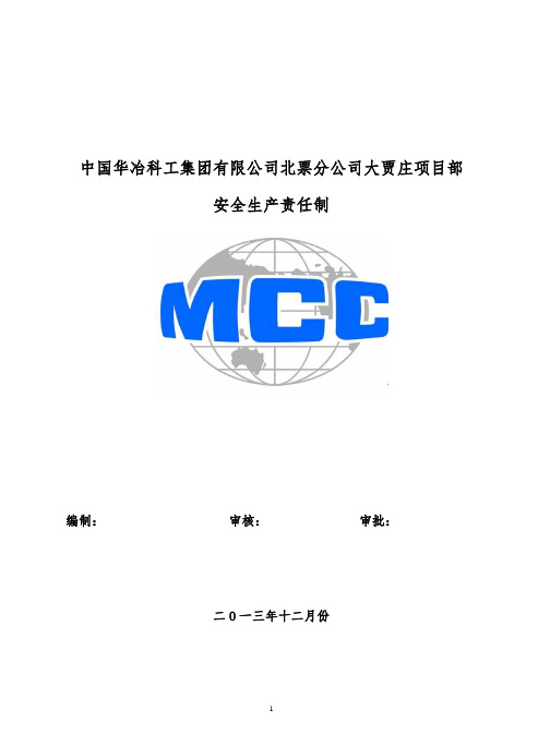 安全生产责任制(新版)