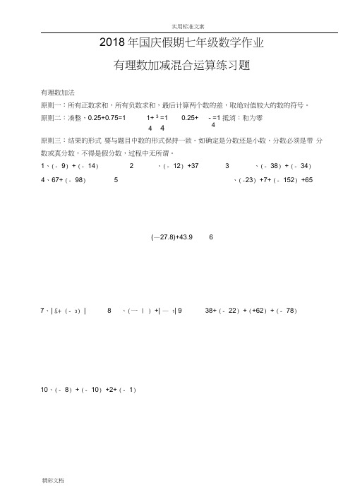 2018年国庆假期七年级数学作业