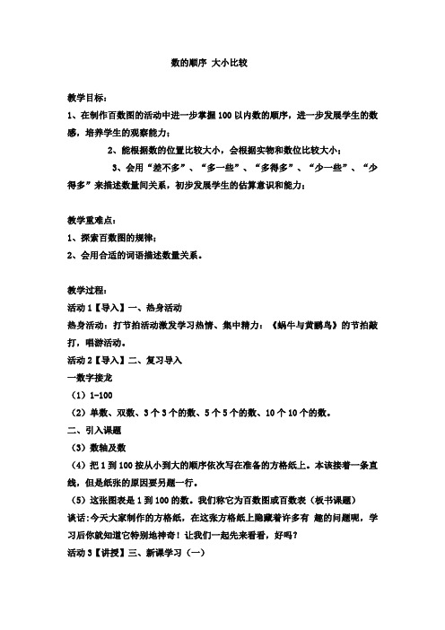 一年级下数学教案-数的顺序 大小比较 (19)西师大版(2014秋)