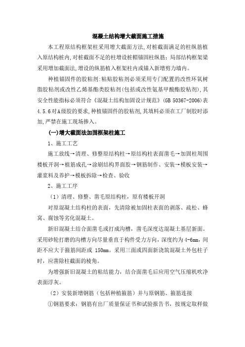 混凝土结构增大截面施工措施