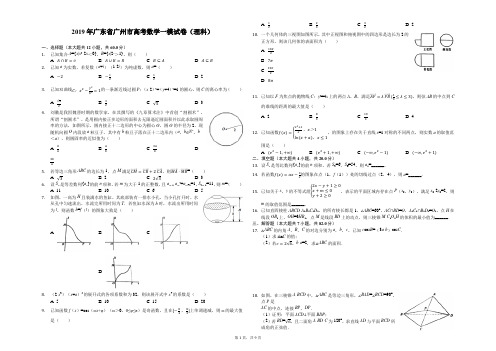 2019年广东省广州市高考数学一模试卷(理科)-解析版