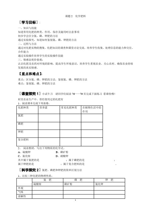 课题2  化学肥料导学案