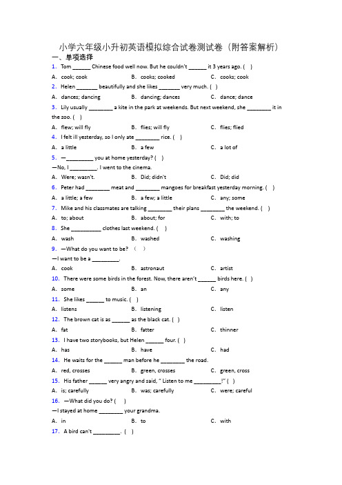 小学六年级小升初英语模拟综合试卷测试卷(附答案解析)