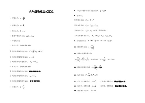 八年级物理公式汇总