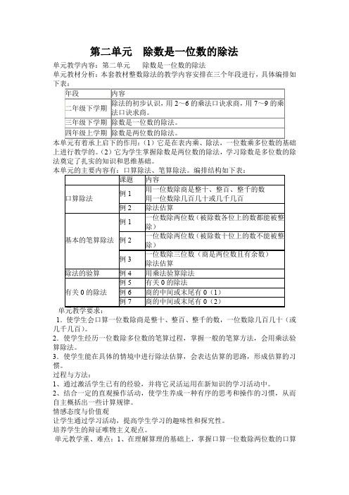 三年级数学下册第二单元除数是一位数的除法