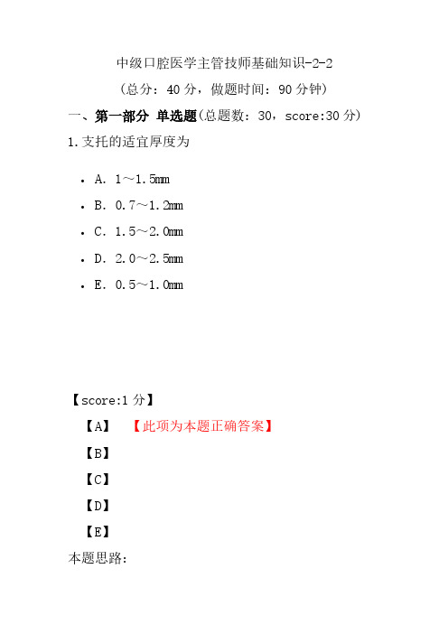 中级口腔医学主管技师基础知识-2-2