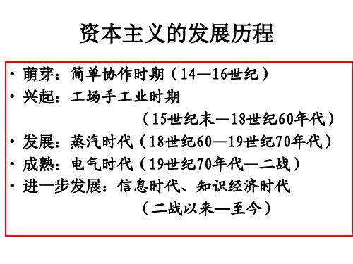 通史复习：工场手工业时期的西方文明(1)