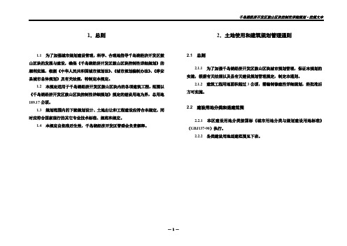 千岛湖控规规划文本