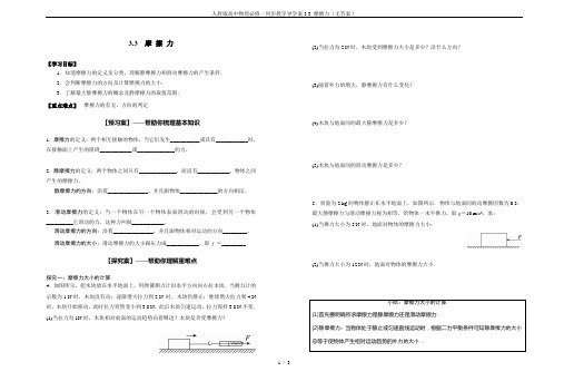 人教版高中物理必修一同步教学导学案3.3 摩擦力(无答案)