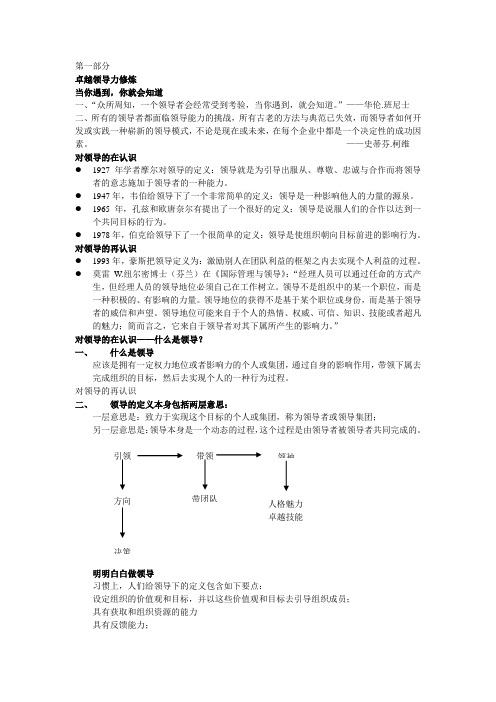 卓越领导力与高效团队执行力提升训练11