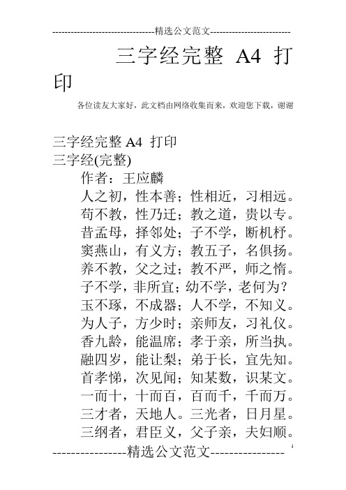 三字经完整A4 打印