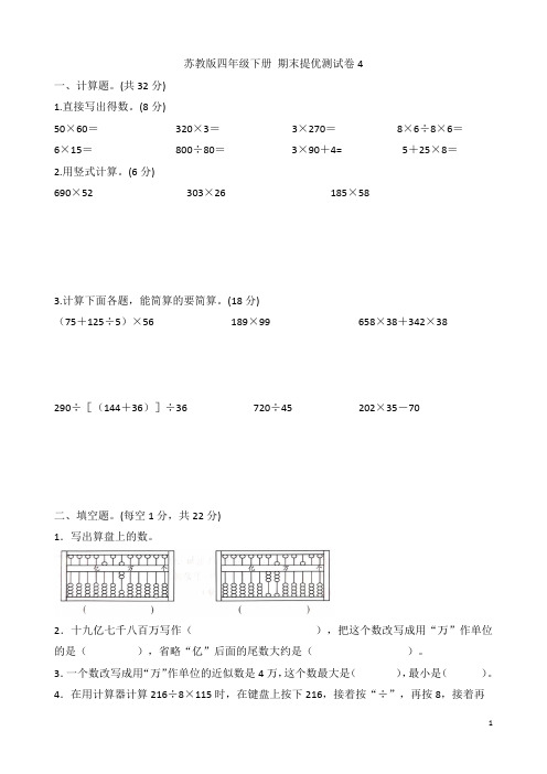 苏教版四年级数学下册  期末提优测试卷4