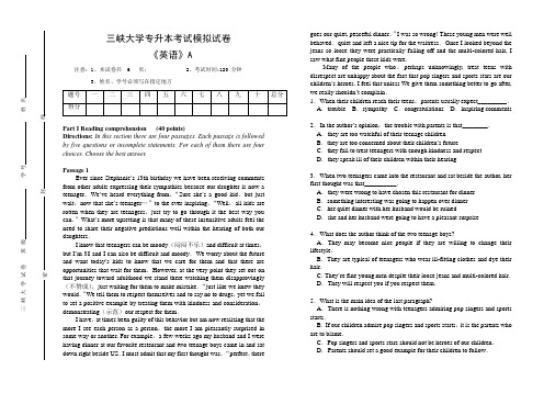 三峡大学专升本考试英语模拟试卷A