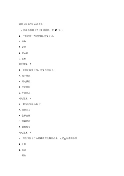 春福师民俗学在线作业