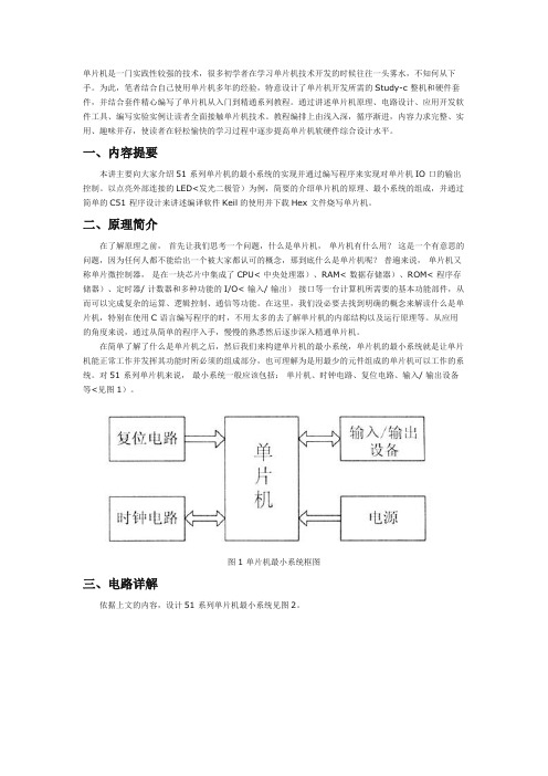 单片机最小系统