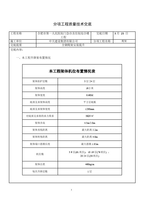 全钢爬架施工技术交底