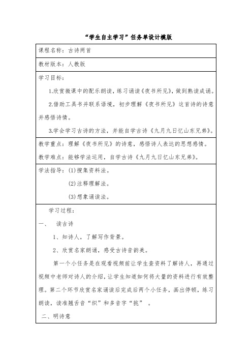 古诗两首任务单