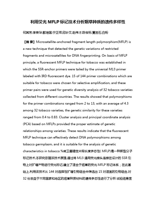 利用荧光MFLP标记技术分析烟草种质的遗传多样性