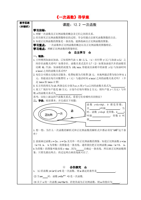 新沪科版八年级数学上册《一次函数》导学案