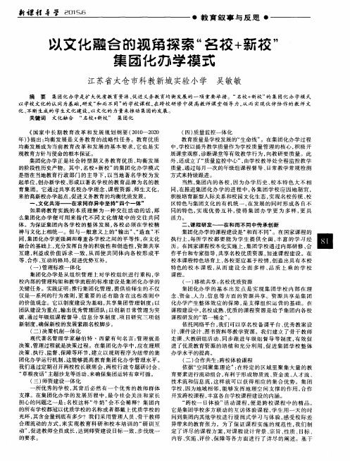 以文化融合的视角探索“名校+新校”集团化办学模式